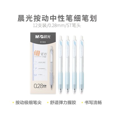 AGPK1303 细笔划（黑）0.28mm按动中性笔
