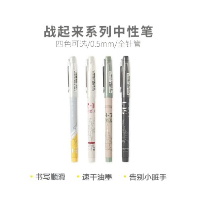 晨光战起来系列中性笔AGPB4510 0.5mm（黑）拔盖全针管普通油墨