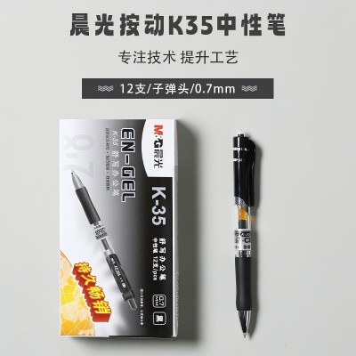 AGPK3508 按动0.7mm（黑）子弹头中性笔