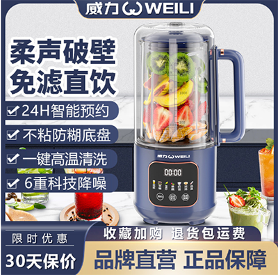 威力1.5L破壁机轻音智能多功能大容量家用榨汁辅食全自动煮料理豆浆机