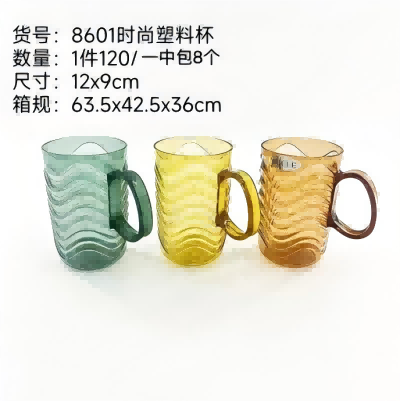 YDL-8601时尚塑料杯漱口杯 120/件六B23-2-3