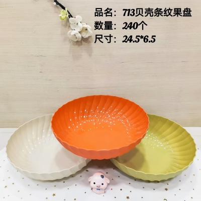 HT-713贝壳条纹水果盘 240/件六B11-2-3
