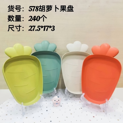 HT-578胡萝卜果盘 240/件六B11-3-2