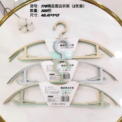HT-778精品两只宽边成人衣架 200/件六B19-1-1