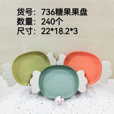 HT-736糖果水果盘 240/件六B10-1-3