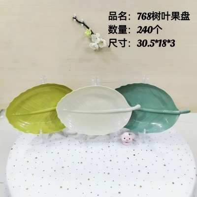 HT-768树叶水果盘 240/件六B9-4-2