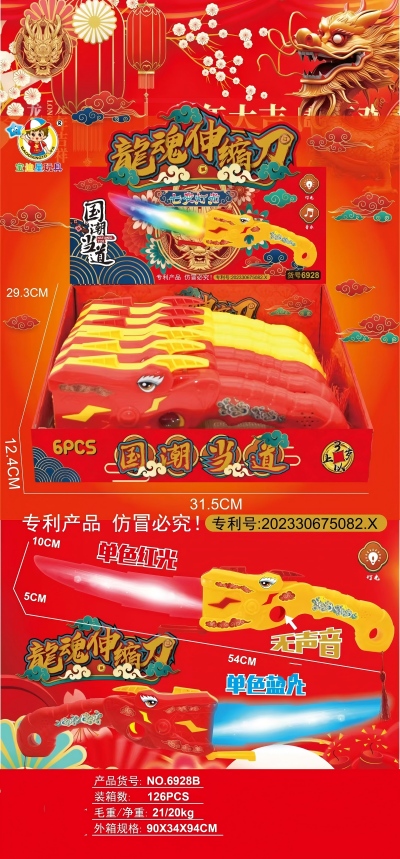 6928B国潮风龙魂伸缩刀带闪光语音2色随机混装伸长54公分126件八B0-3-2