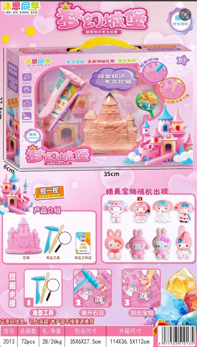 2013梦幻城堡考古挖掘72/件八B0-1-3