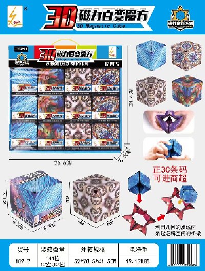 109-7绚丽多彩3D磁力百变魔方24颗强化磁铁4色混装八B0-2-1