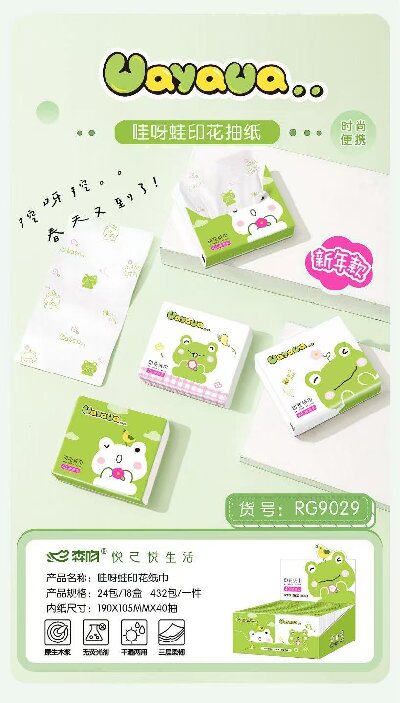 RG9029卡通原生木浆手帕纸印花抽纸便携式餐巾纸干湿两用432包/件
