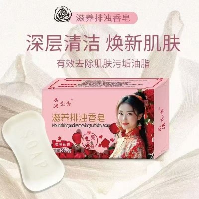 滋养排浊香皂玫瑰花香125克持久留香男女清洁芬芳除螨花香八2号ZBJ5-2-1