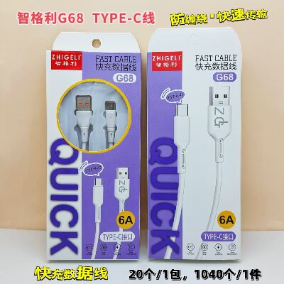 G68数据线Type-c接口单头数据线6A闪充线华为手机充电线快充12/包