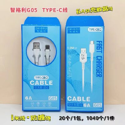 G05数据线Type-c接口单头数据线6A闪充线华为手机充电线快充12/包