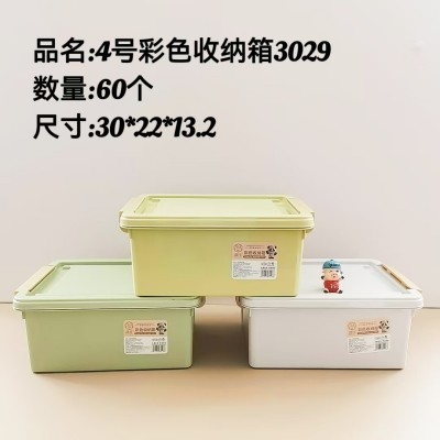 4号彩色收纳箱3029塑料彩色密封家用收纳箱储物箱衣物杂物整理箱家用收纳盒60/个