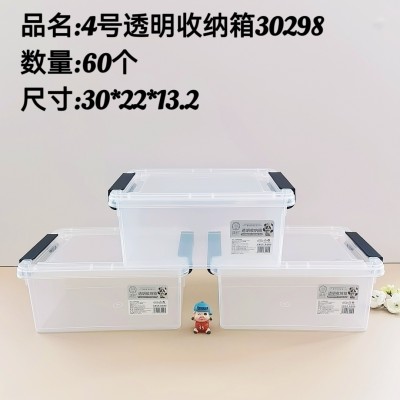 4号透明收纳箱30298超厚透明收纳塑料箱家用整理玩具收纳盒储物箱带盖60/个