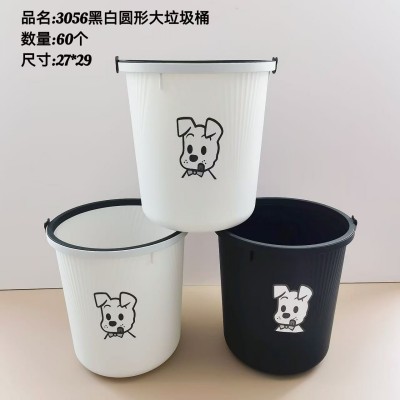 黑白圆形大垃圾桶3056新款加厚家用厨房垃圾桶高颜值大容量客厅卧室卫生巾纸篓60/件