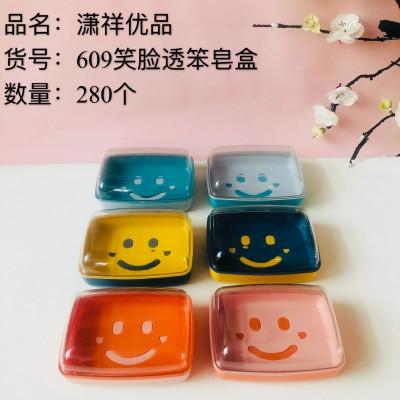 笑脸透笨皂盒609肥皂盒沥水盒香皂盒可爱卡通双层浴室家用卫生间大号洗脸皂盒肥皂架280/个