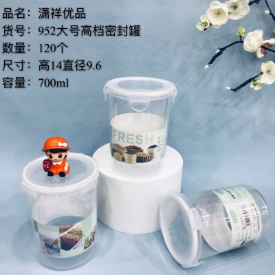 700ml高档大号密封罐952食品级圆形塑料密封保鲜盒干货杂粮密封罐储物罐120/件