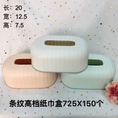 条纹纸巾盒725北欧简约家用抽纸盒桌面餐厅创意收纳盒150/个
