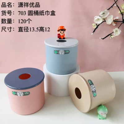 HT-703圆形纸巾盒加厚塑料圆筒纸巾盒餐厅桌面茶几卷纸盒家用客厅卷纸筒120/个八B8-1-2