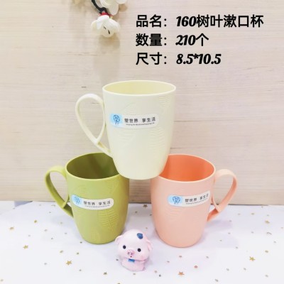 潇祥树叶杯160漱口杯刷牙杯高档轻奢洗漱杯家用简约杯喝水杯手柄刷牙杯210/个