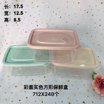 长方形彩盖保鲜盒712密封罐塑料食品罐储物罐收纳罐厨房零食冰箱收纳盒240/个