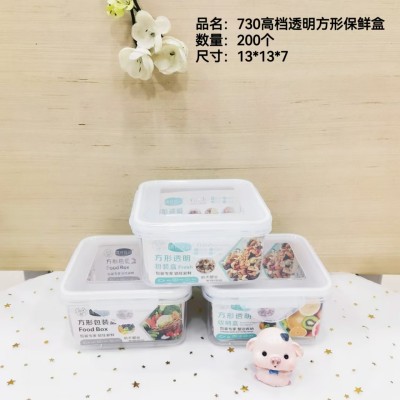 方形透明高档保鲜盒730冰箱收纳盒塑料保鲜盒透明带盖食品腌制密封盒200/个
