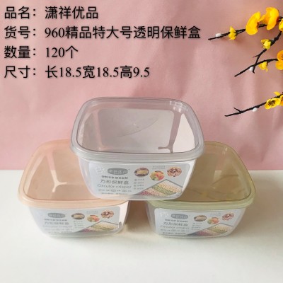 方形透明大号保鲜盒960冰箱收纳盒塑料保鲜盒透明带盖食品腌制密封盒120/个