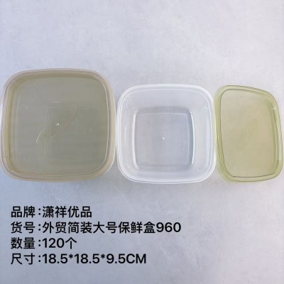 外贸简装960冰箱收纳盒塑料保鲜盒透明带盖食品腌制密封盒120/个