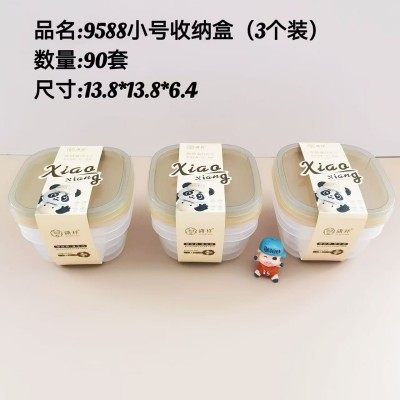 小号收纳盒套装9588（3个装）厨房冰箱食物收纳盒塑料保鲜盒冰箱冷冻密封盒90/套