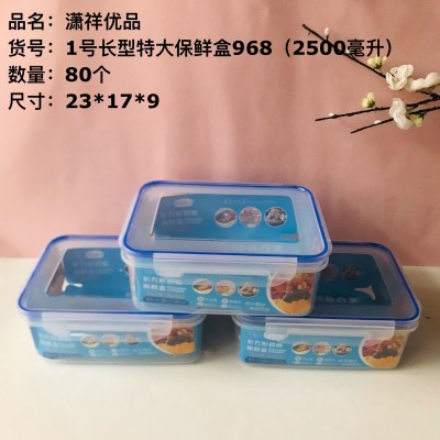 长形特大保鲜盒968（1号）冰箱收纳盒塑料保鲜盒透明带盖食品腌制密封盒80/个