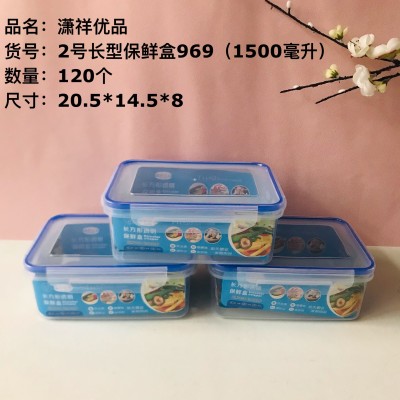 长形保鲜盒969（2号）冰箱收纳盒塑料保鲜盒透明带盖食品腌制密封盒120/个