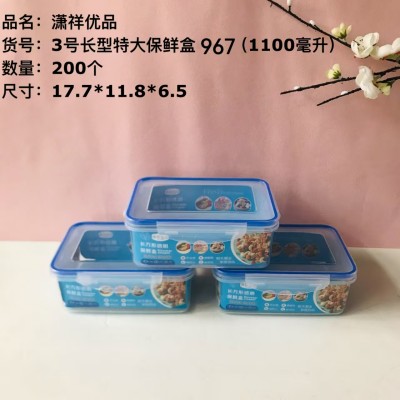 高档长形保鲜盒967（3号）冰箱收纳盒塑料保鲜盒透明带盖食品腌制密封盒200/个