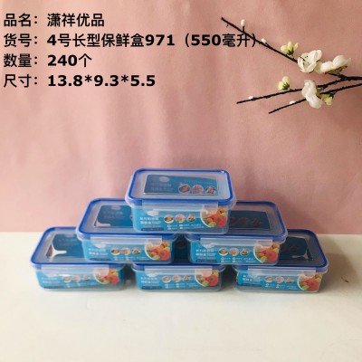 长发透明保鲜盒971（4号）冰箱收纳盒塑料保鲜盒透明带盖食品腌制密封盒240/个