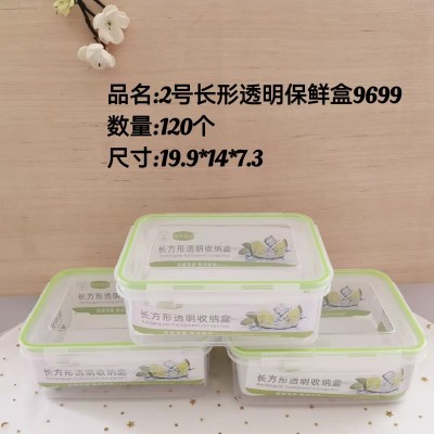 透明长形保鲜盒9699（2号）冰箱收纳盒塑料保鲜盒透明带盖食品腌制密封盒120/个