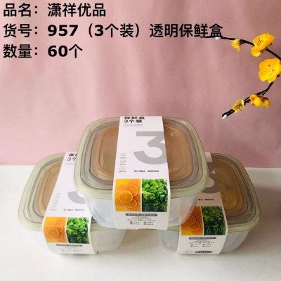 方形透明保鲜盒（3个装）957厨房冰箱食物收纳盒塑料保鲜盒冰箱冷冻密封盒60/套