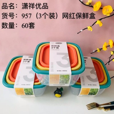 方形彩色保鲜盒（3个装）957厨房冰箱食物收纳盒塑料保鲜盒冰箱冷冻密封盒60/套