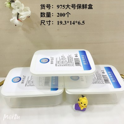 大号保鲜盒975密封罐塑料食品罐储物罐收纳罐厨房零食冰箱收纳盒200/个