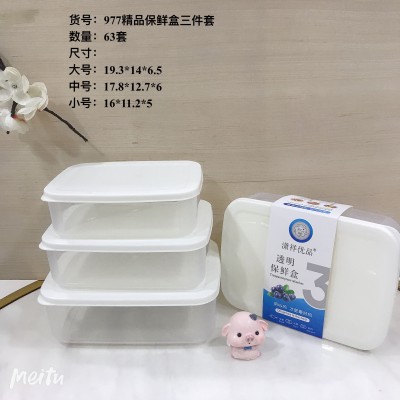 精品保鲜盒三件套977冰箱收纳保鲜盒食品级冷冻专用盒厨房蔬菜密封神器63/套