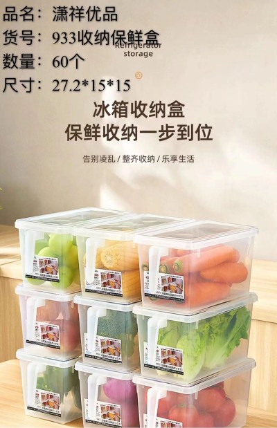 高透大收纳保鲜盒933冰箱收纳盒食品级长方形水果蔬菜保鲜大容量密封盒厨房储物神器60/个