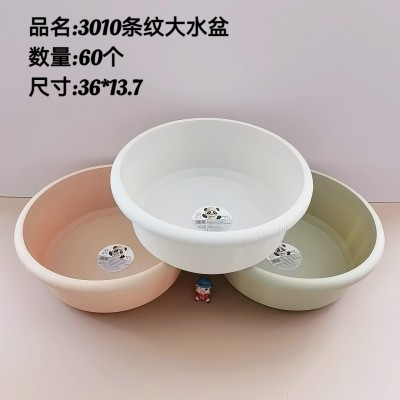 条纹大水盆3010洗脸盆家用洗衣盆厨房加厚塑料洗菜盆60/个