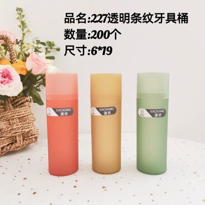 半透条纹牙筒227旅行牙刷盒便携式洗漱杯刷牙漱口杯套装牙具收纳盒200/个
