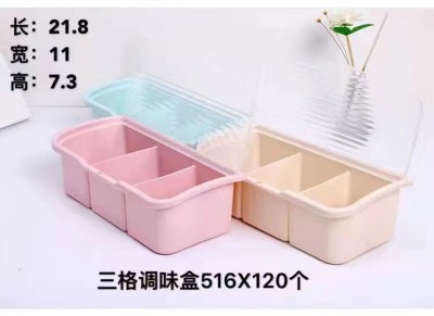 HT-516三格调味盒塑料调料盒两格收纳盒家用调味盒干净卫生家用商用盐味精120/个八B2-3-2