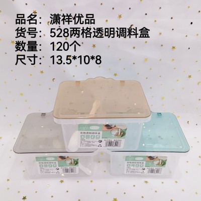 HT-528透明二格调料盒塑料调料盒两格收纳盒家用调味盒干净卫生家用商用盐味精120/个八B15-2-2