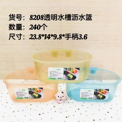 透明水槽沥水篮8208高颜值收纳筐元宝形沥水篮家用塑料零食杂物厨房收纳240/件