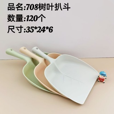 半透树叶八斗806家用塑料铲子簸箕垃圾铲冰铲手拿饲料铲工具实用粮食铲120/件