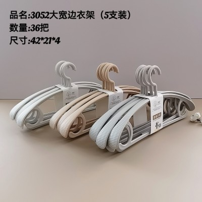 宽边衣架3052（一5支）弧形无痕加厚晾衣撑加粗防滑成人晾衣架加厚多功能衣架36/把