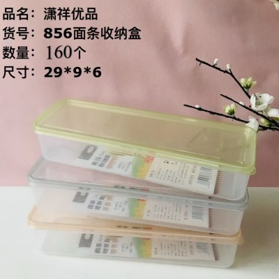 面条盒856长条收纳盒干面条收纳盒厨房挂面冰箱保鲜盒160/个
