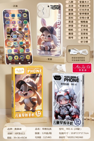 991-6-28机甲充电智能音乐早教手机28键 120/箱八B39-1-3