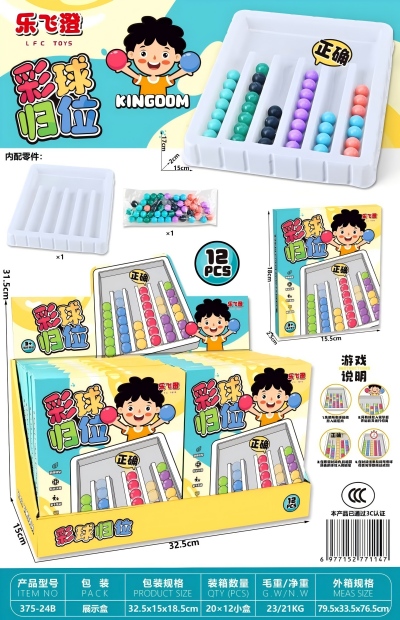 375-24B彩球归位 240/箱八B19B20空-1-上